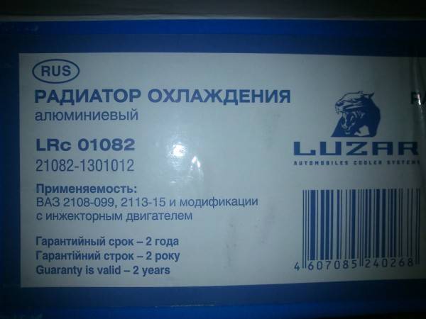 Алюминиевые радиаторы ВАЗ 2109: виды и замена - фото